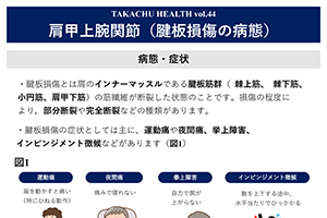 TAKACHU HEALTH Vol.44