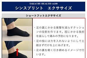 TAKACHU HEALTH Vol.88