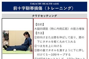 TAKACHU HEALTH Vol.82