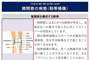 TAKACHU HEALTH Vol.65