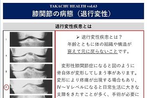 TAKACHU HEALTH Vol.63