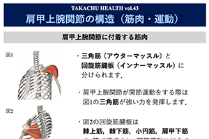 TAKACHU HEALTH Vol.43