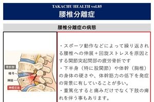 TAKACHU HEALTH Vol.85
