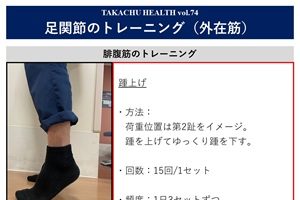 TAKACHU HEALTH Vol.74