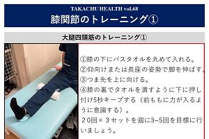 TAKACHU HEALTH Vol.68