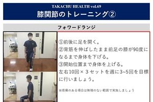 TAKACHU HEALTH Vol.69