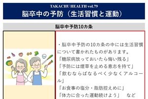 TAKACHU HEALTH Vol.79