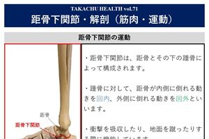 TAKACHU HEALTH Vol.71