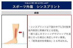 TAKACHU HEALTH Vol.87