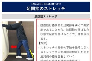 TAKACHU HEALTH Vol.73