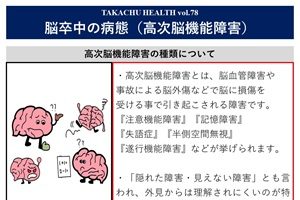 TAKACHU HEALTH Vol.78