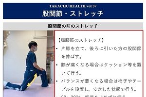 TAKACHU HEALTH Vol.57