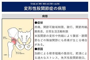 TAKACHU HEALTH Vol.56