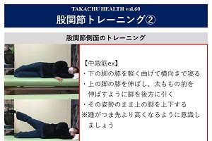 TAKACHU HEALTH Vol.60
