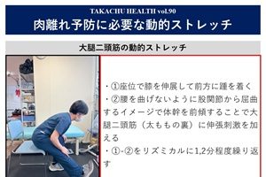 TAKACHU HEALTH Vol.90