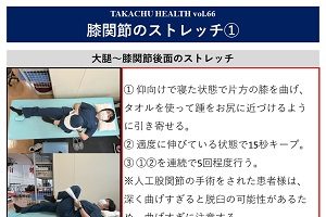 TAKACHU HEALTH Vol.66
