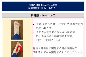TAKACHU HEALTH Vol.84