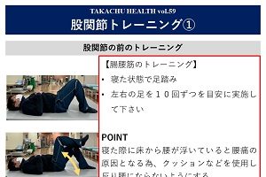 TAKACHU HEALTH Vol.59