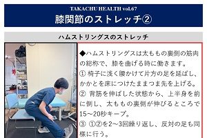 TAKACHU HEALTH Vol.67