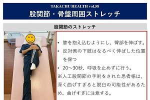 TAKACHU HEALTH Vol.58