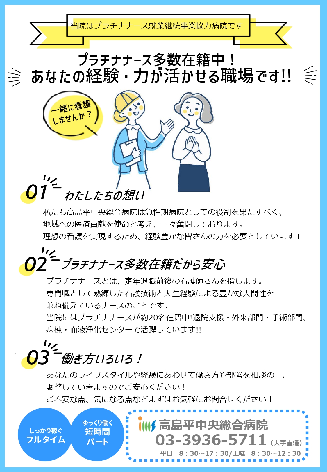 プラチナナース_高島平中央総合病院